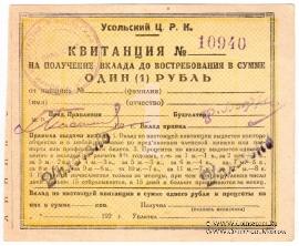 1 рубль 1920 г. (Усолье)