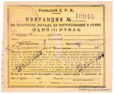 1 рубль 1920 г. (Усолье)