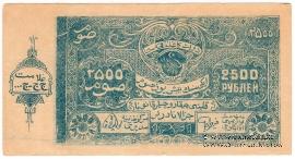 2.500 рублей 1922 (1341) г. 