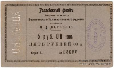 5 рублей б/д (Юзовка, Сталино, Донецк)