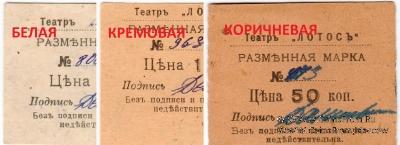 Варианты бумаги Разменной марки 1918 г. Театр 