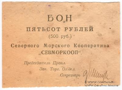 500 рублей 1923 г. (Архангельск)