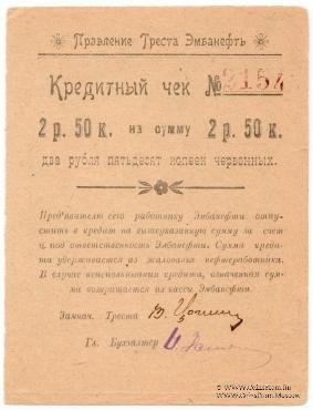 2 рубля 50 копеек 1923 г. (Гурьев)