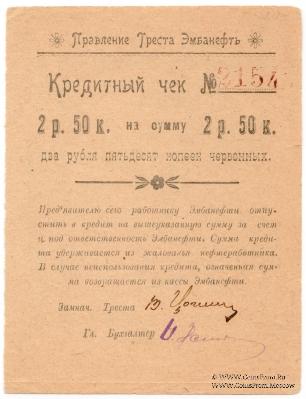 2 рубля 50 копеек 1923 г. (Гурьев)
