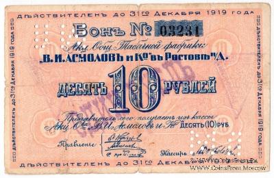 1 рубль 1919 г. (Ростов на Дону)