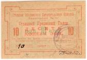 10 копеек золотом 1923 г. (Петроград)
