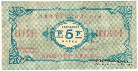 5 рублей б/д (Нижний Новгород)