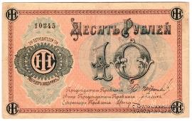 10 рублей б/д (Люберцы)