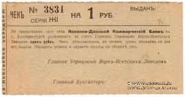 1 рубль 1919 г. (Екатеринбург)