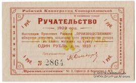 1 рубль 1923 г (Тула)