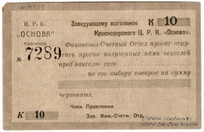 10 копеек 1923 г. (Краснодар)