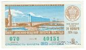 30 копеек 1974 г. Выпуск 8.