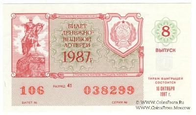 30 копеек 1987 г. Выпуск 8.