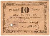 10 червонных копеек 1923 г. (Петроград)