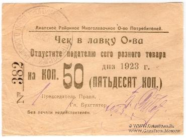 50 копеек 1923 г. (Анапа)