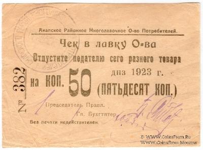 50 копеек 1923 г. (Анапа)