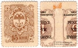 15 копеек 1917 г. (Одесса) БРАК