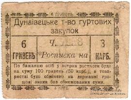 6 гривен (3 карбованца) 1919 г. (Дунаевцы)