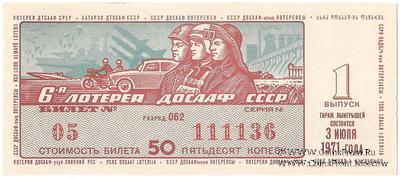 50 копеек 1971 г. (Выпуск 1)