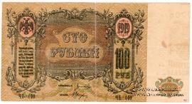 100 рублей 1919 г. БРАК