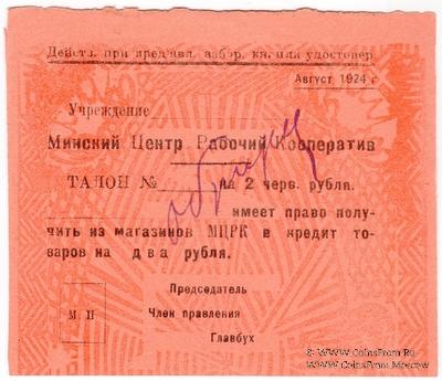 2 червонных рубля 1924 г. (Минск) ОБРАЗЕЦ
