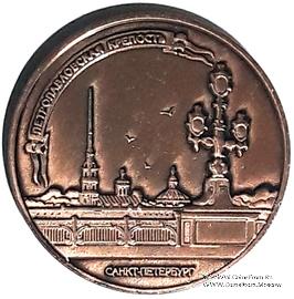 Музейный жетон Петропавловская крепость  