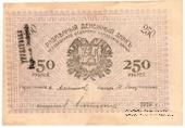 250 рублей 1919 г. (Мерв)