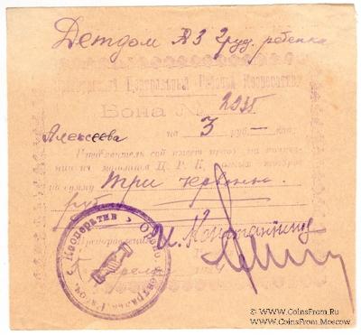 3 рубля 1924 г. (Оренбург)