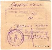 10 рублей 1924 г. (Оренбург)