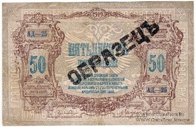 50 рублей 1919 г. ОБРАЗЕЦ