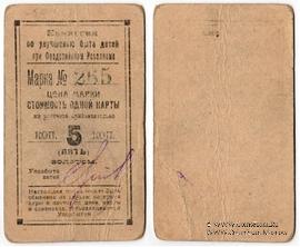 5 копеек золотом 1923 г. (Феодосия)
