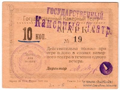 10 копеек 1924 г. (Тюмень)