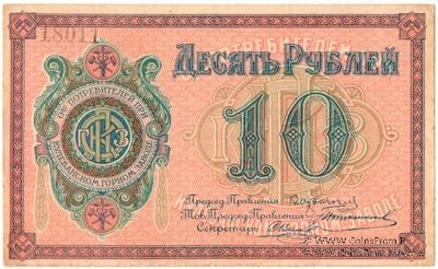 10 рублей б/д (Кулебаки)