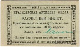 5 копеек б/д (Красноярск)