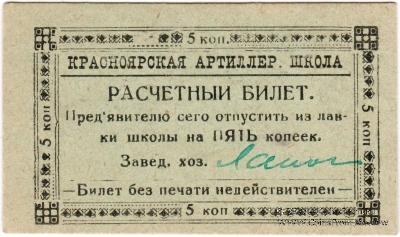 5 копеек б/д (Красноярск)