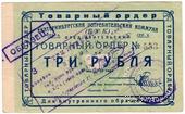 3 копейки золотом 1923 г. (Екатеринбург)