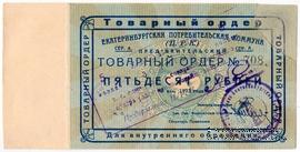50 копеек золотом 1923 г. (Екатеринбург)