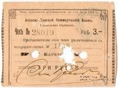 3 рубля 1918 г. (Грозный)
