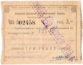 3 рубля 1918 г. (Грозный)
