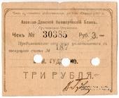3 рубля 1918 г. (Грозный)