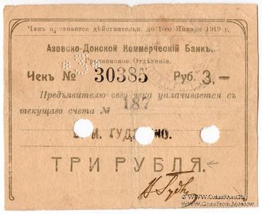 3 рубля 1918 г. (Грозный)