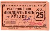 25 рублей 1931 г. (Пермь)