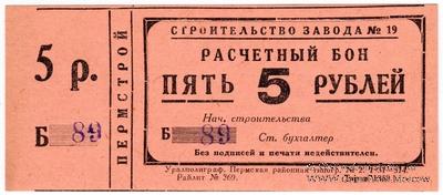 5 рублей 1931 г. (Пермь)
