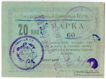 20 копеек 1924 г. (Тюмень)