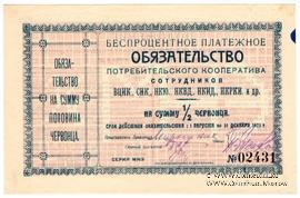 1/2 червонца 1923 г. (Москва)