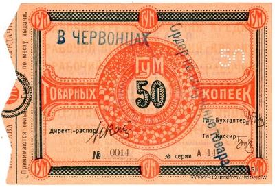 50 копеек 1921 г. (Орёл)