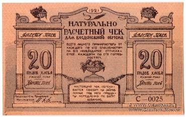 20 пудов хлеба 1921 г. (Киев)