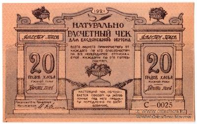 20 пудов хлеба 1921 г. (Киев)