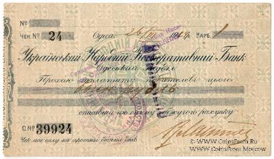 Чек 1 рубль 1924 г. (Одесса)