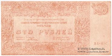 100 рублей 1920 г. ФАЛЬШИВЫЙ